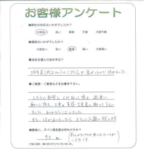 工事の感想を聞かせてください。