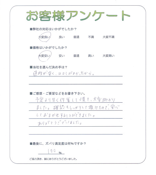 大阪府八尾市 H様