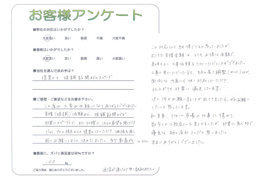 大阪府池田市 O様