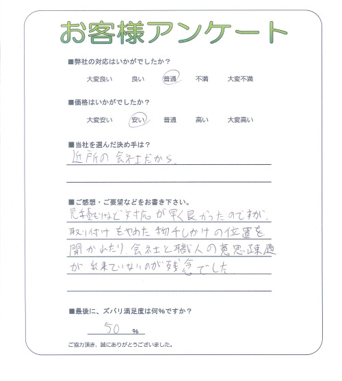 大阪府高石市 I様
