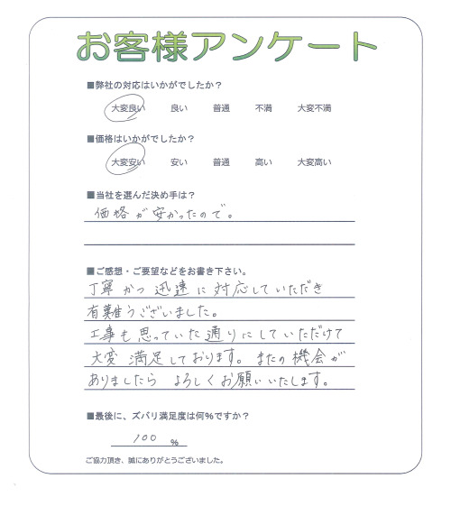 大阪府八尾市 O様