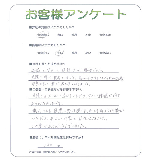 大阪府柏原市 I様