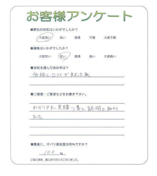 大阪府柏原市 U様