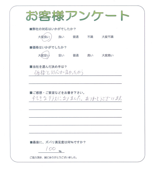大阪府寝屋川市 T様