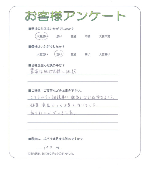 大阪府富田林市 S様