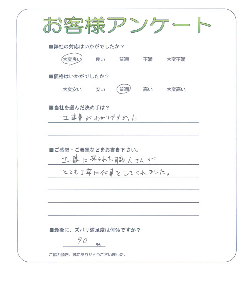 大阪府箕面市 M様