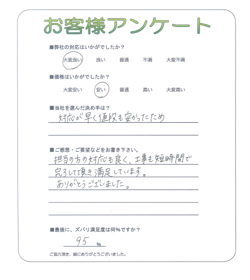 大阪府堺市中区 M様