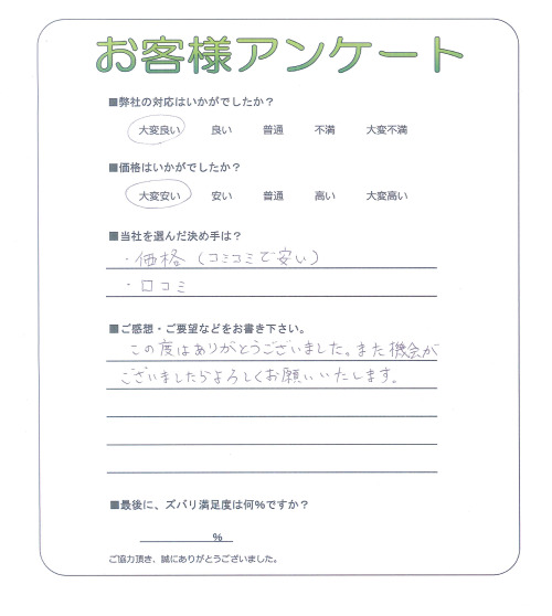 大阪府東大阪市 N様