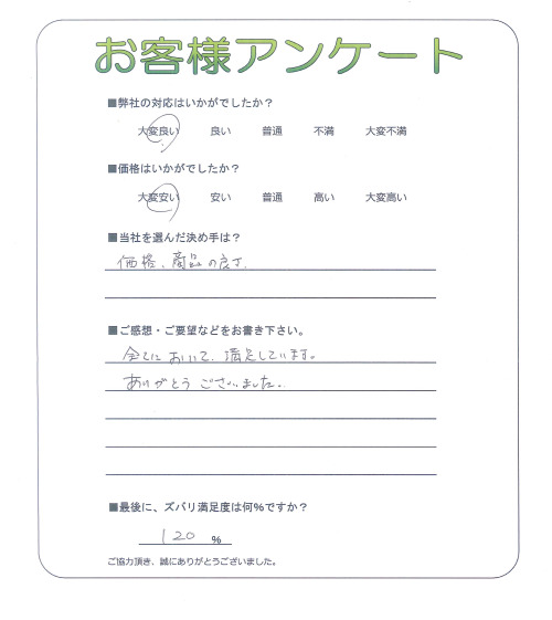 大阪府大阪市生野区 H様