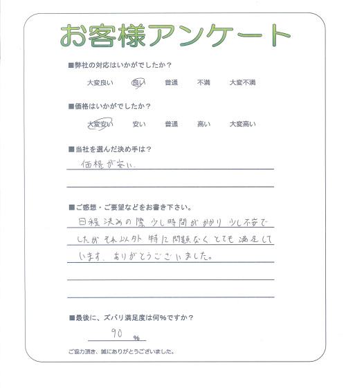 大阪府松原市 I様