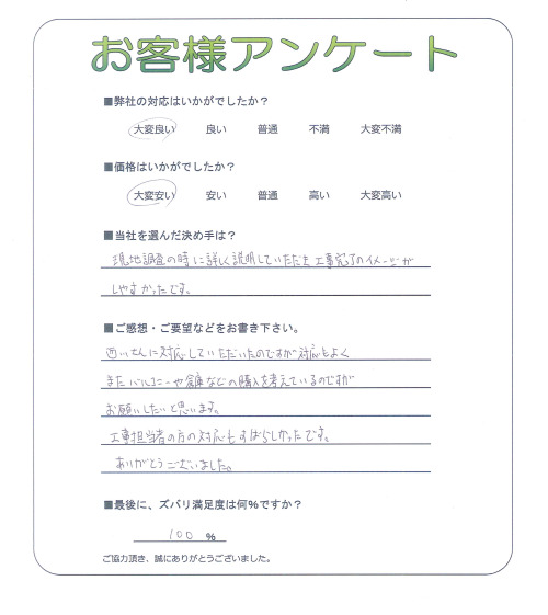 大阪府寝屋川市 Y様