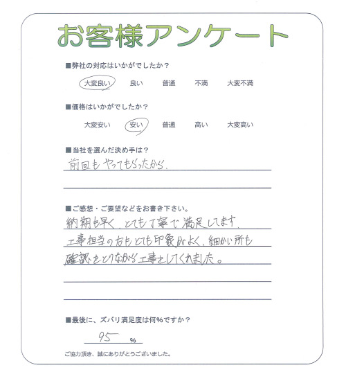 大阪府大阪市平野区 Y様