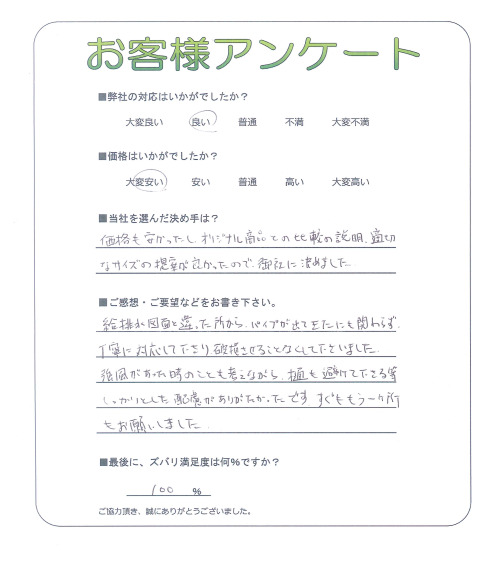 大阪府柏原市 T様