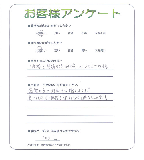 大阪府松原市 F様