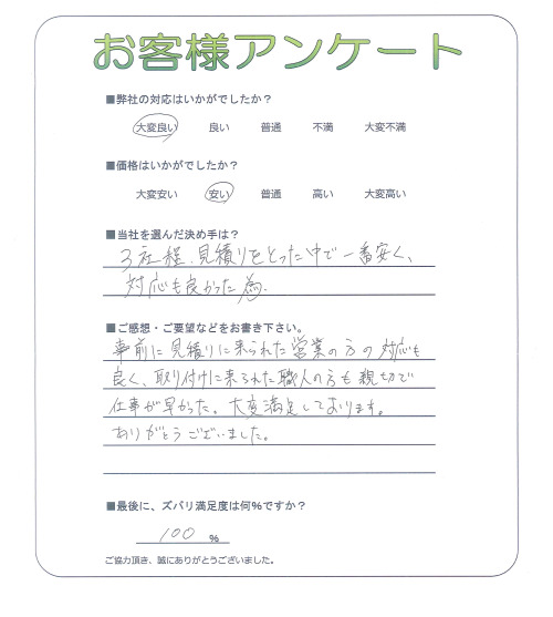 大阪府大東市 N様