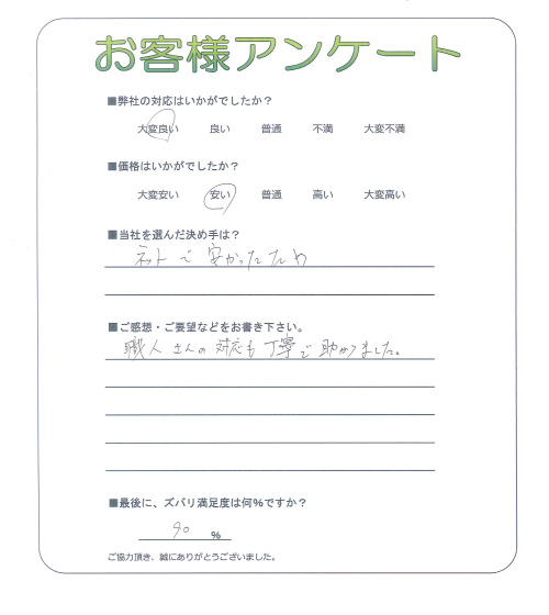 大阪府大阪市都島区 B様
