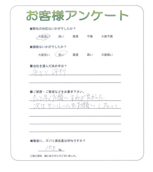 大阪府枚方市 M様