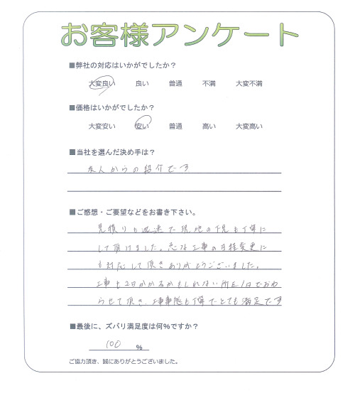大阪府八尾市 H様