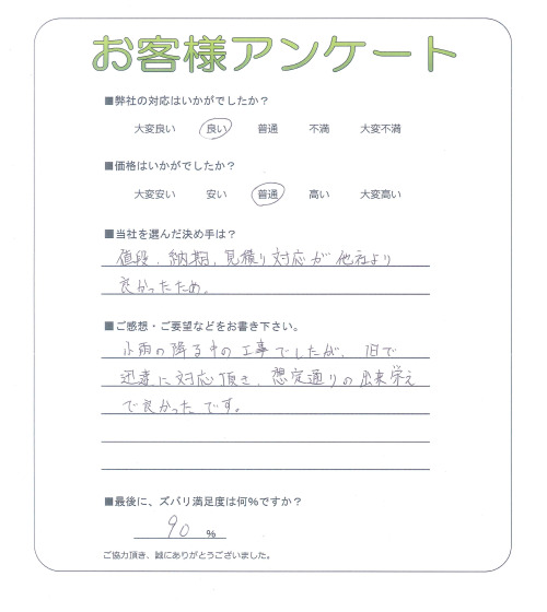 大阪府豊中市 O様