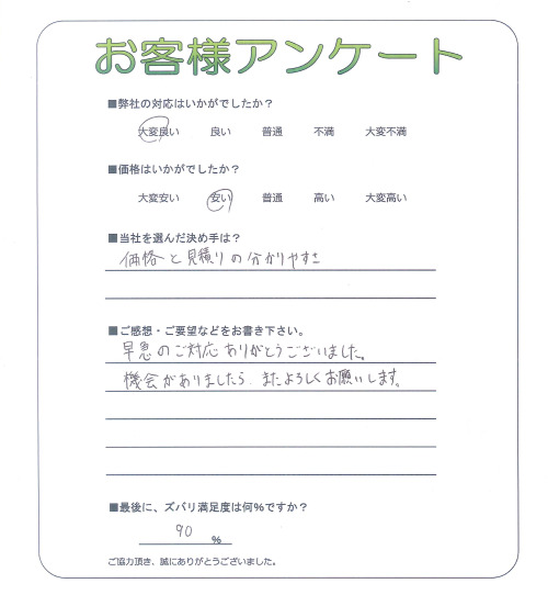 大阪府羽曳野市 Y様