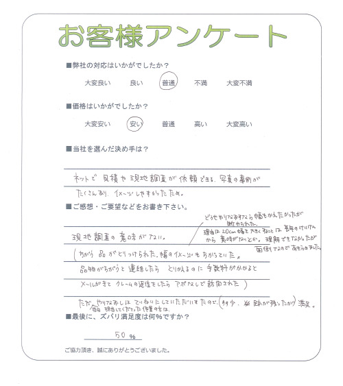 大阪府吹田市 M様
