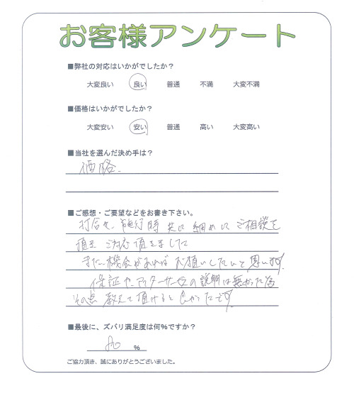 大阪府豊中市 Y様
