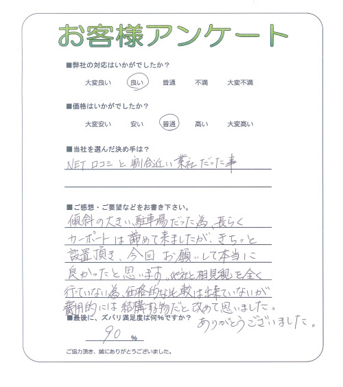 大阪府富田林市 I様
