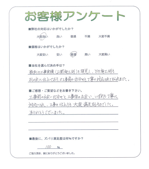 大阪府大阪市福島区 S様