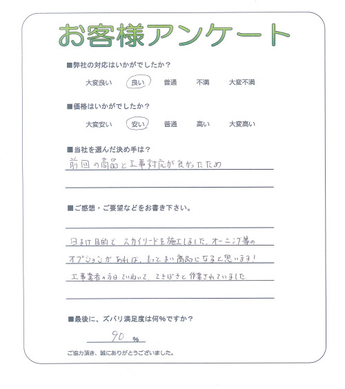 大阪府茨木市 U様
