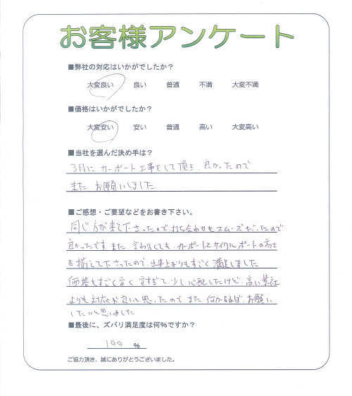 大阪府柏原市 T様