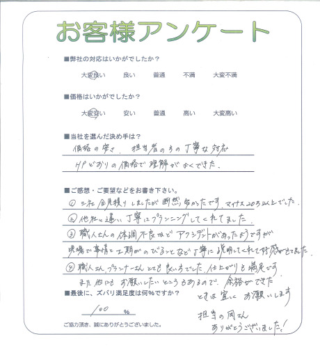 工事の感想を聞かせてください。