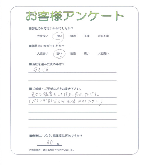 大阪府松原市 O様