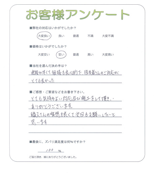大阪府門真市 K様