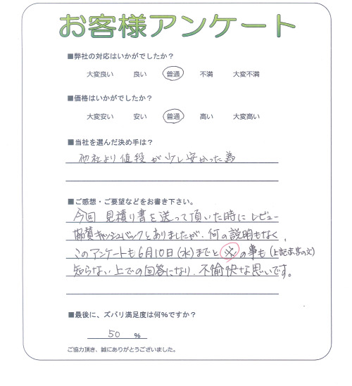 大阪府東大阪市 I様