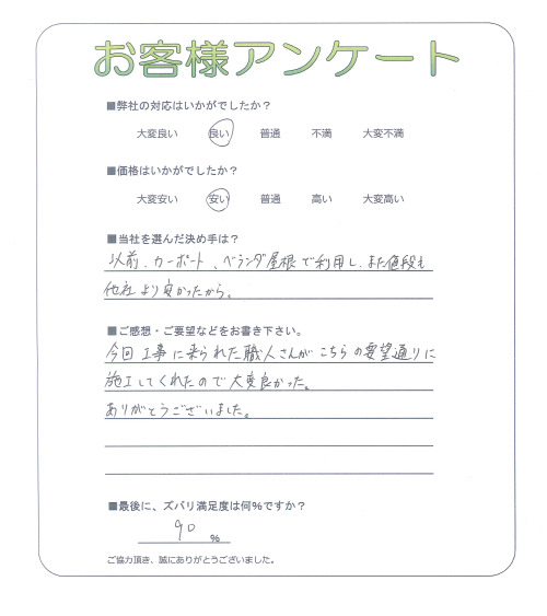 大阪府吹田市 K様