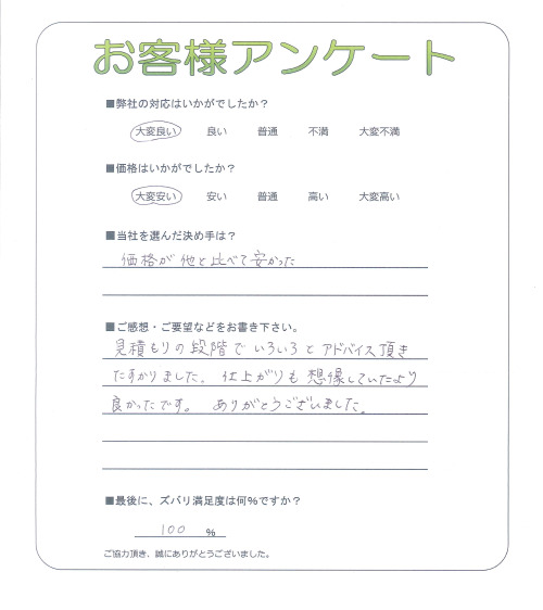 大阪府枚方市 K様