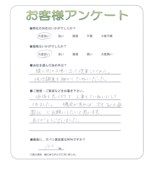 大阪府柏原市 M様