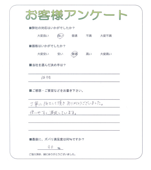大阪府吹田市 M様