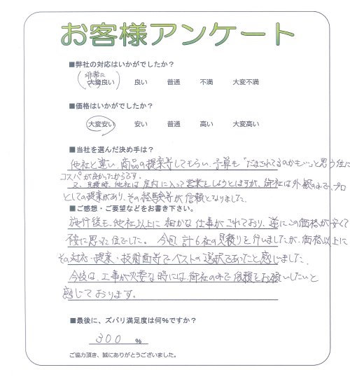 大阪府大阪市大正区 K様