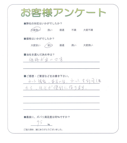 大阪府茨木市 K様