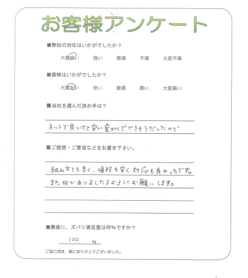 大阪府阪南市 M様