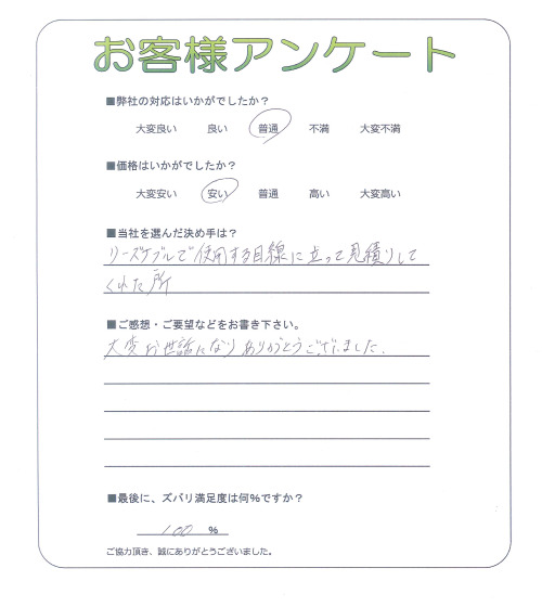 大阪府藤井寺市 M様