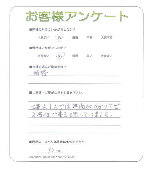 大阪府大阪市西淀川区 M様