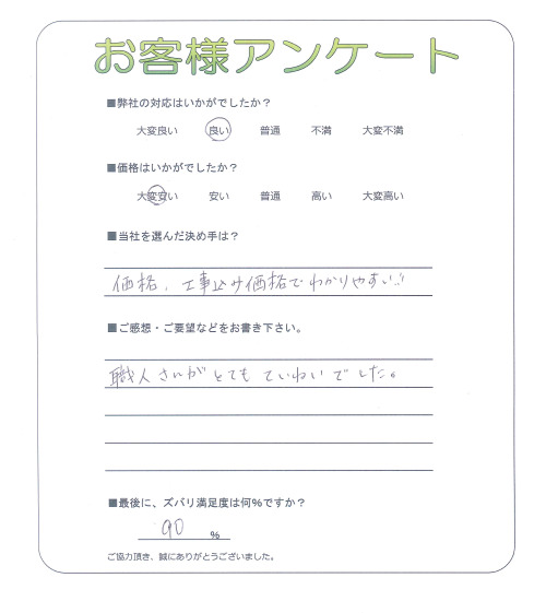 滋賀県高島市 W様