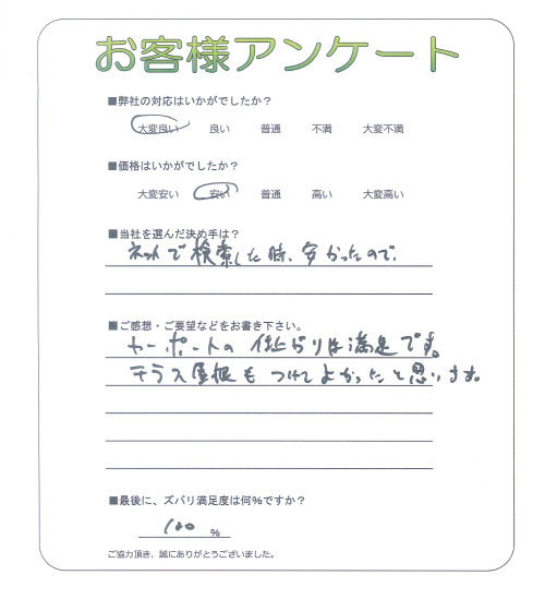 大阪府枚方市 K様