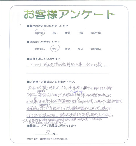 工事の感想を聞かせてください。