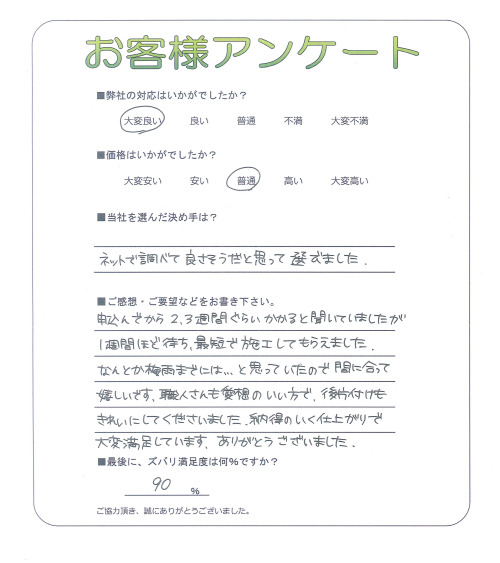 大阪府摂津市 K様