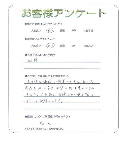 大阪府吹田市 G様