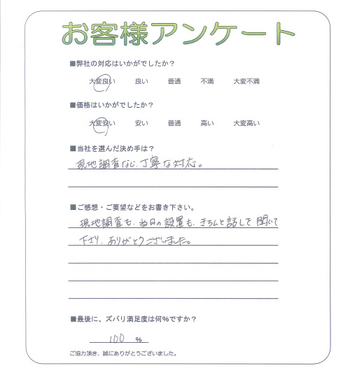 大阪府羽曳野市 U様