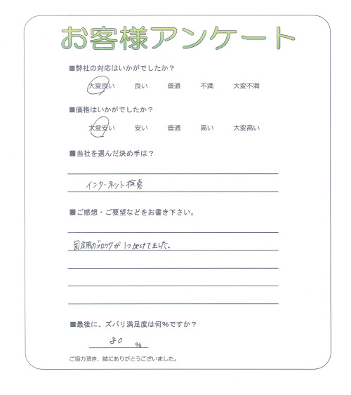 大阪府和泉市 Y様